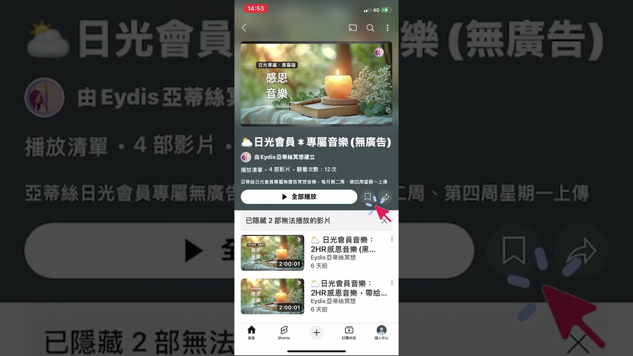 如何將亞蒂絲清單，整部加入自己的清單？