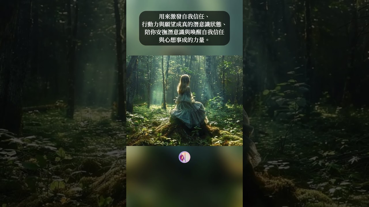 ⛅555Hz 心想事成音樂，安定自我的顯化音樂!~日光會員限定試聽