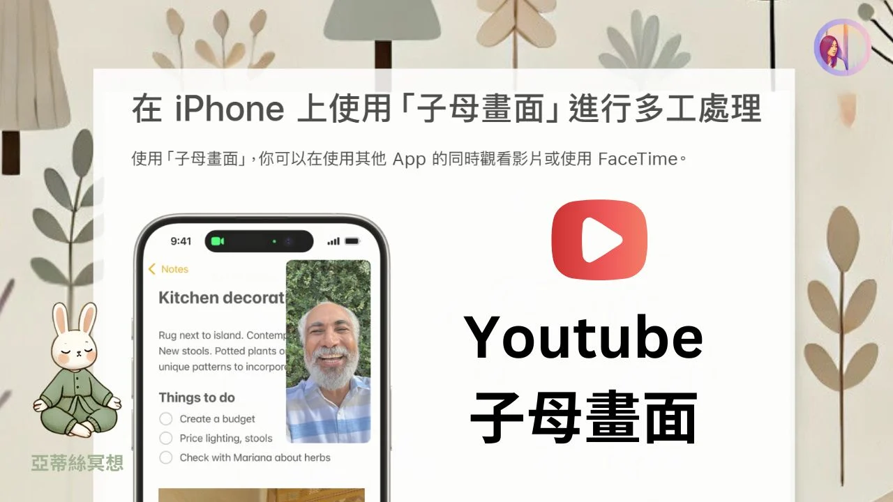 Youtube子母畫面