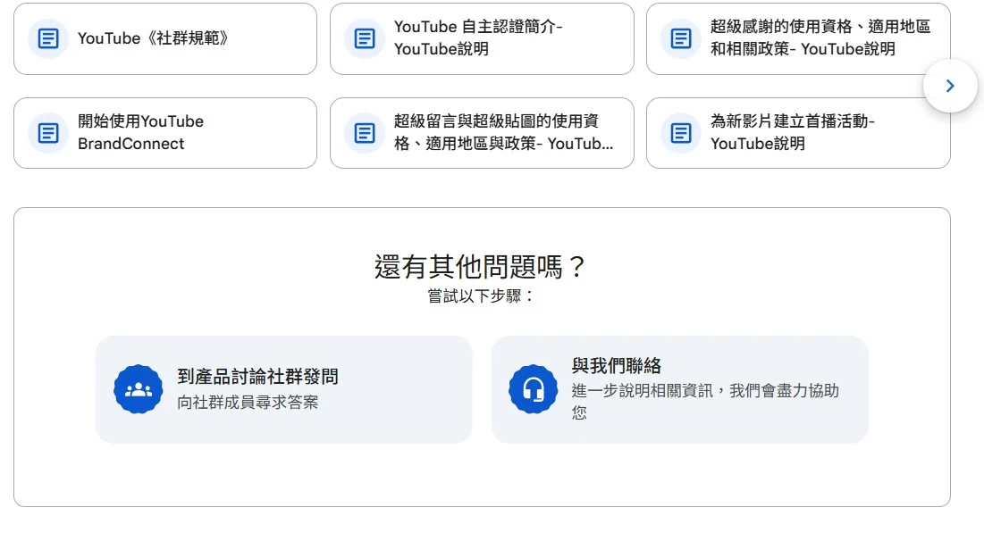 Youtube與我們聯絡