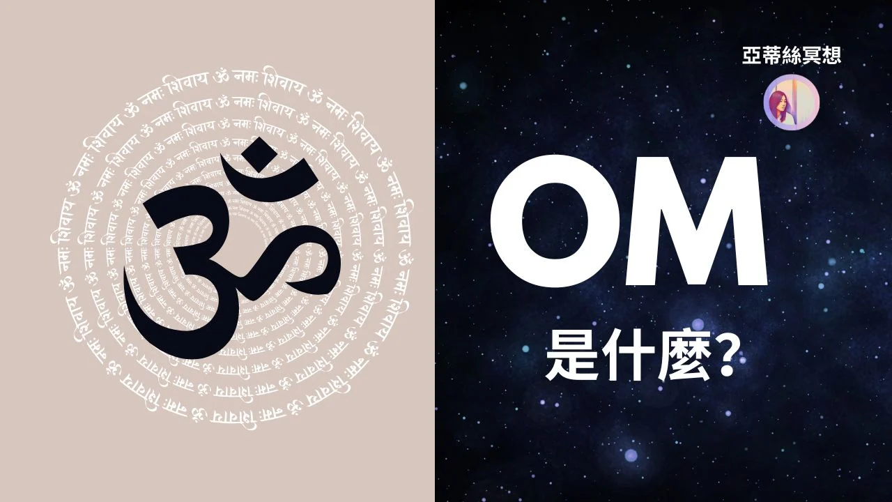 Om說明