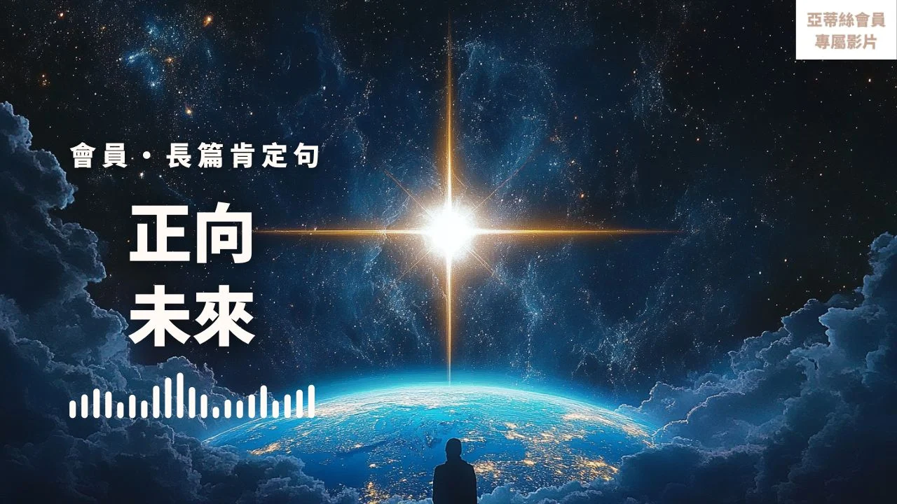 Youtube 正向未來長篇肯定句增強豐盛富足財富金錢事業順利自我暗示自我肯定潛意識冥想引導睡眠冥想吸引力法則