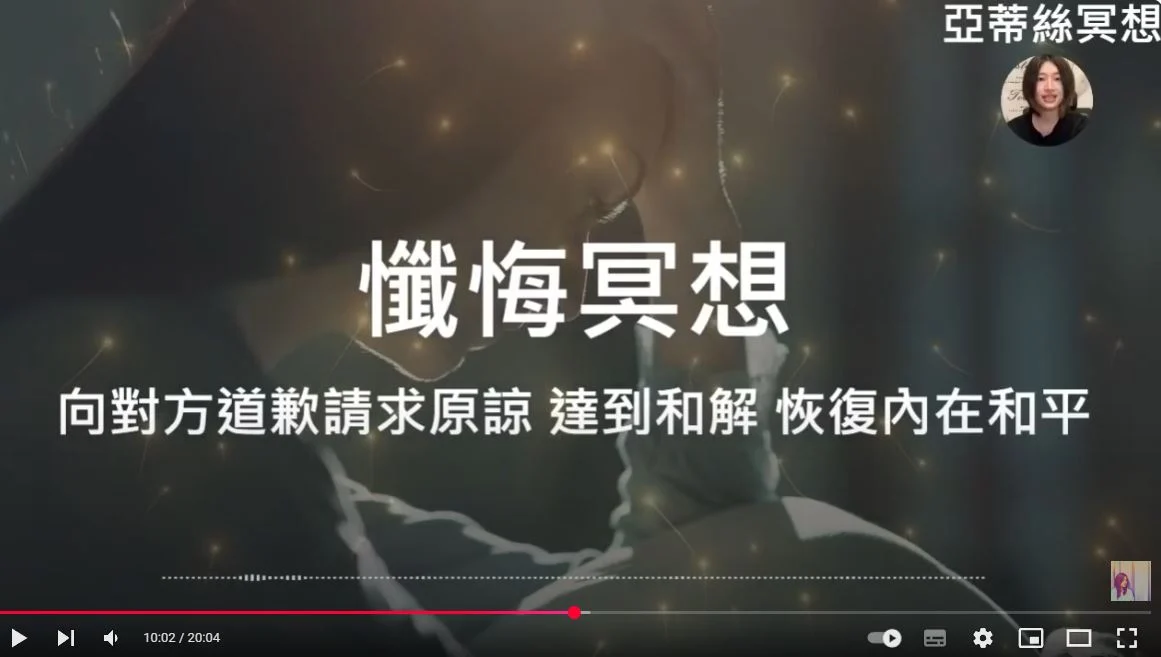 懺悔冥想