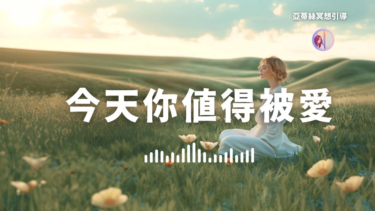 Copy Of Copy Of 微笑冥想