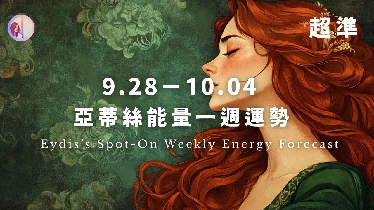 冥想引導：能量淨化，15分鐘金光版釋放情緒與負能量排解｜亞蒂絲引導（金光淨化、自我淨化、平衡代謝負能量）2